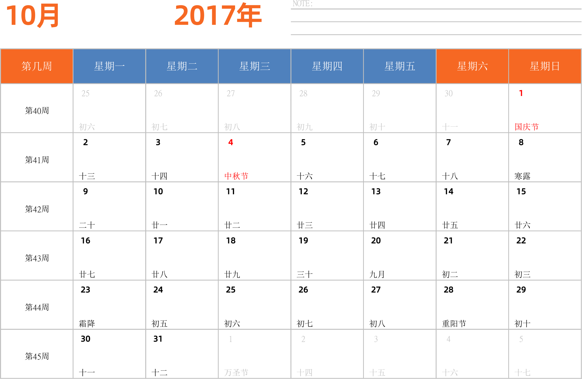 日历表2017年日历 中文版 横向排版 周一开始 带周数